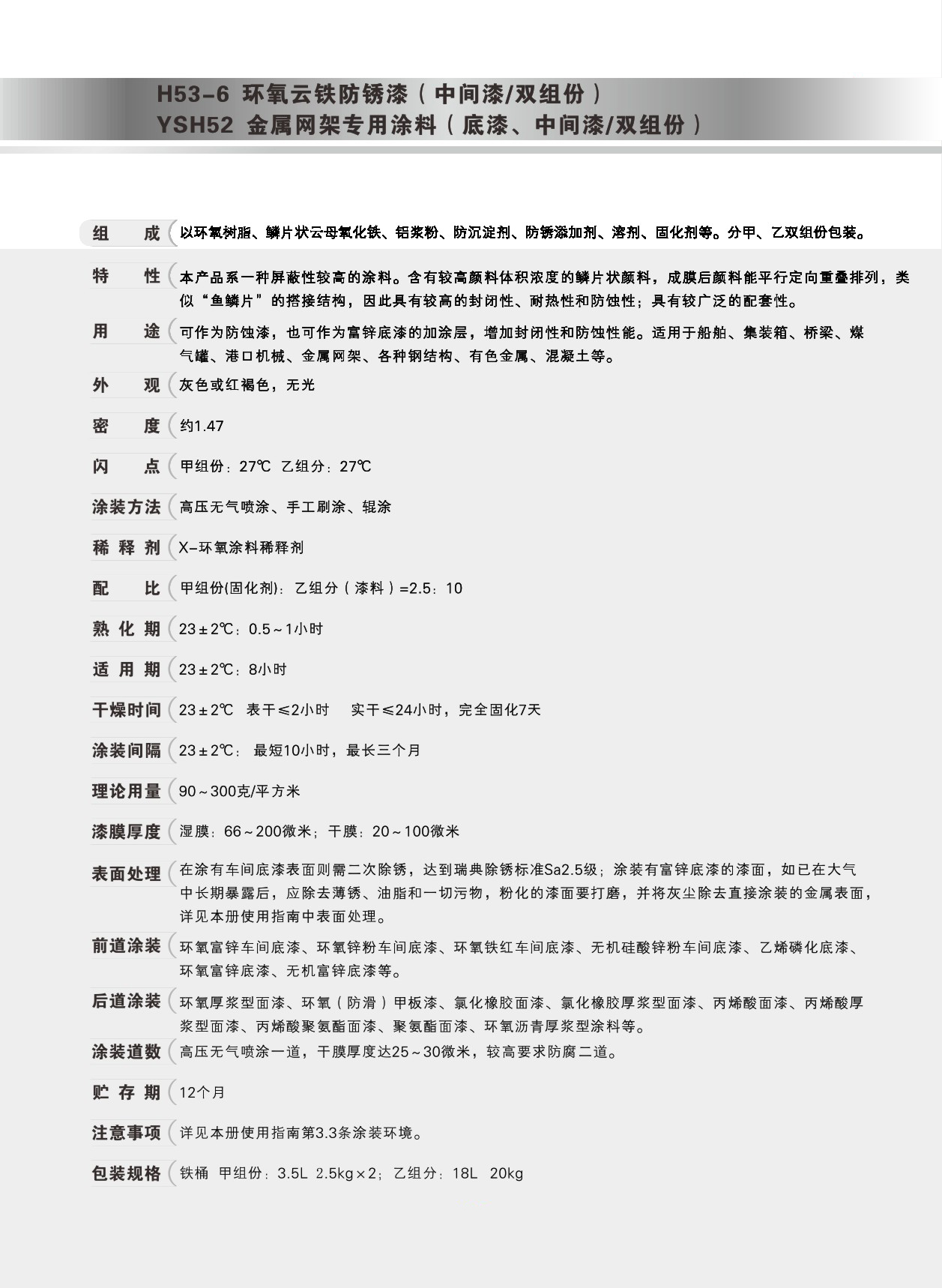 環氧云鐵防銹漆 金屬網架專用涂料