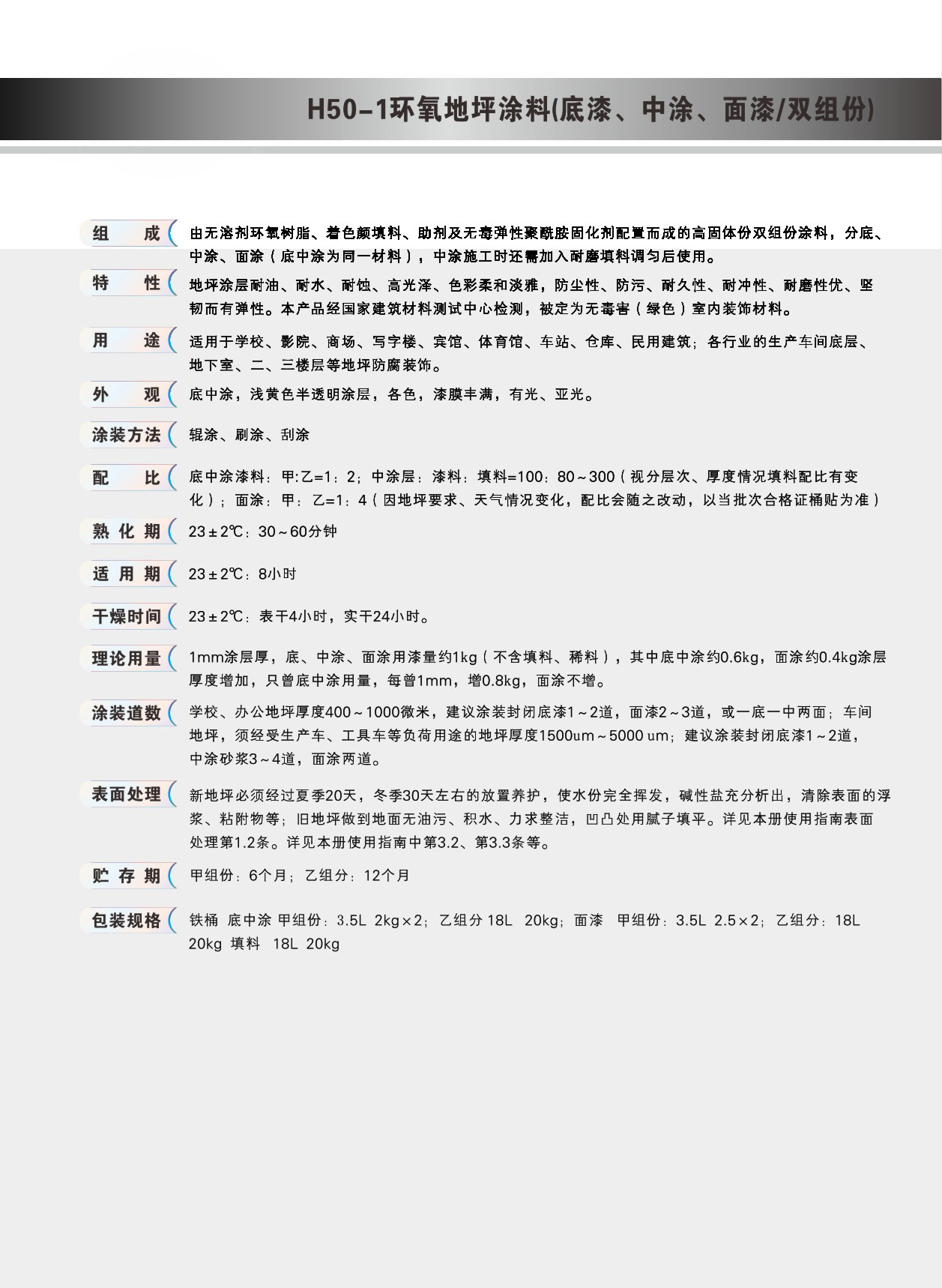 環氧封閉底漆 H50-1環氧地垃涂料 底漆 中涂 面漆