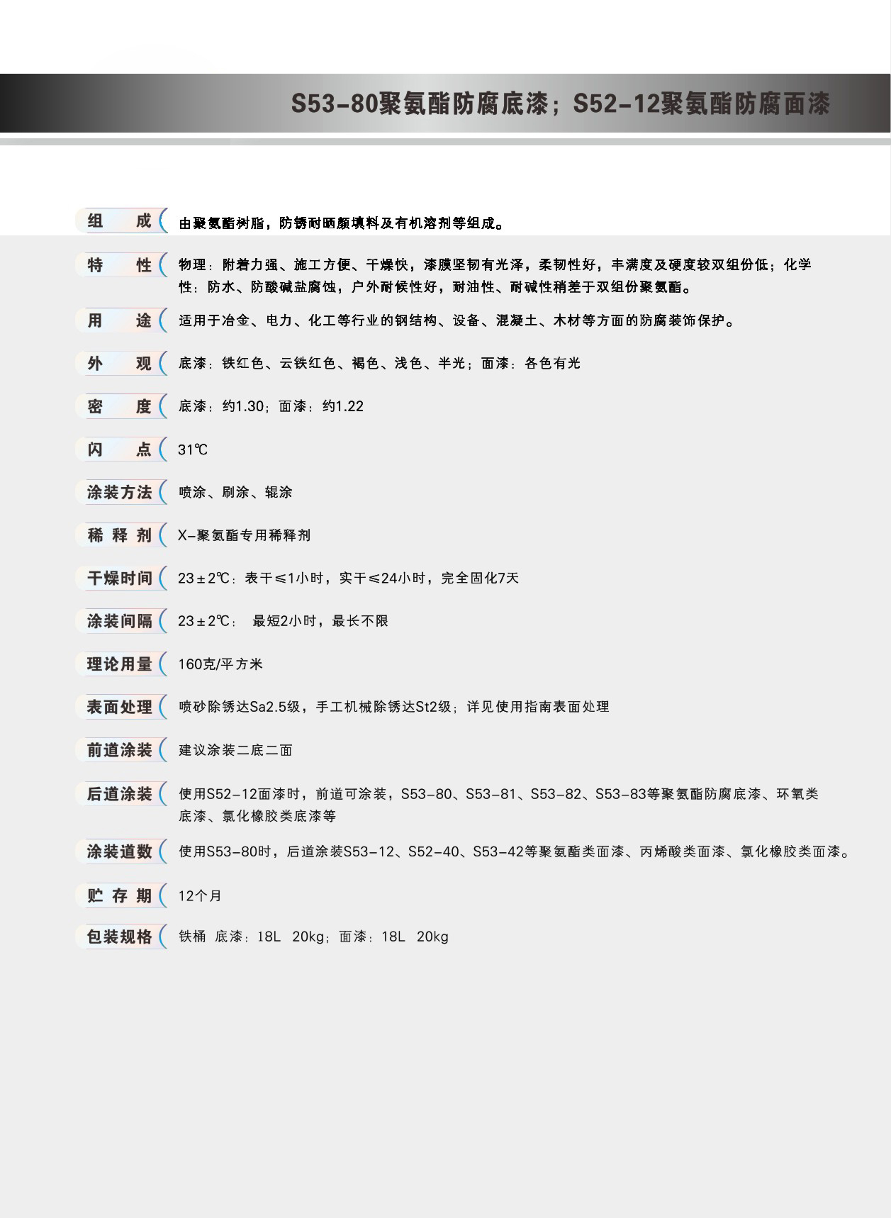 聚氨酯防腐底漆（雙組份）