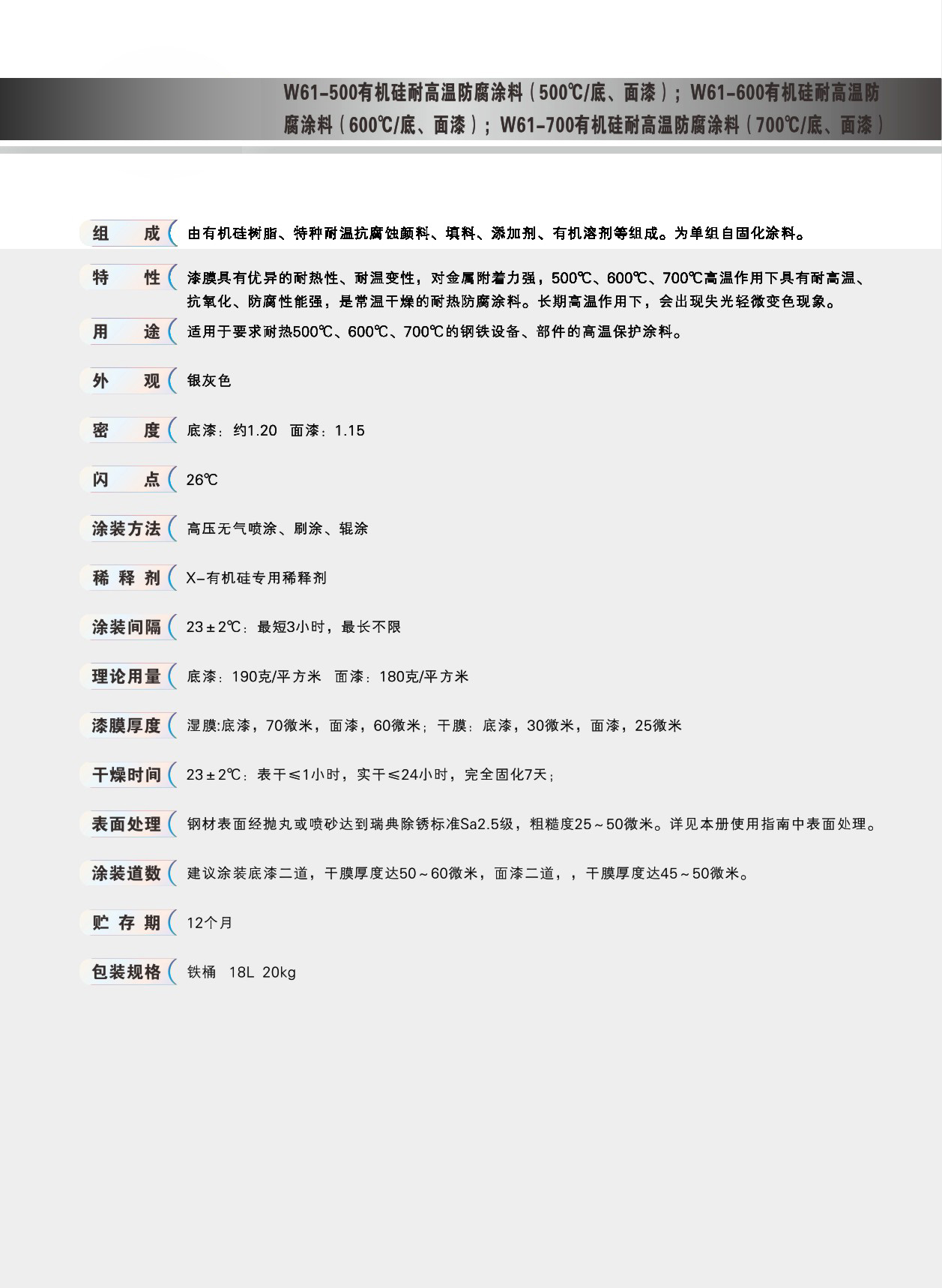 銀粉有機(jī)硅耐高溫防腐底漆600℃